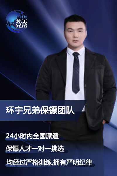 会议安保
