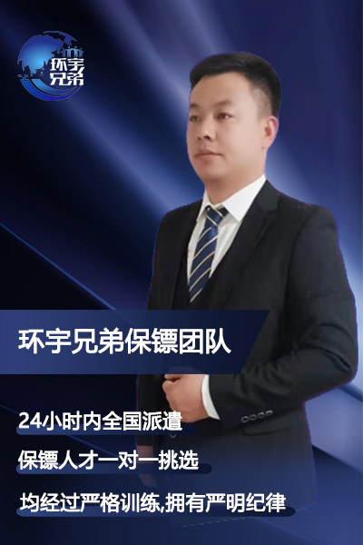 明星护卫