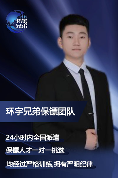 商务保镖