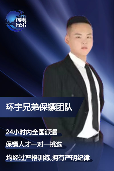 贴身保镖