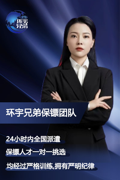女保镖