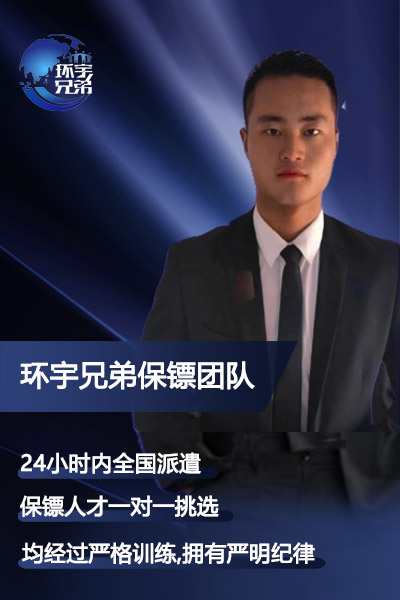 vip保镖